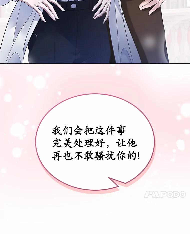 《抢走女主的初恋》15.后盾 第71页