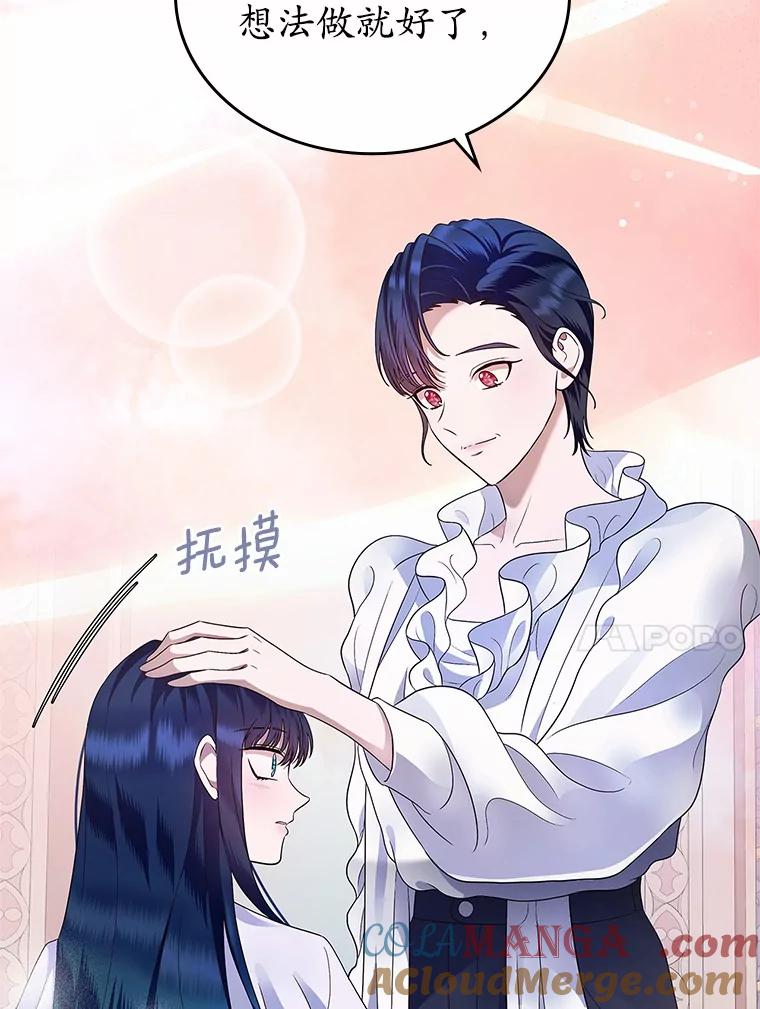 《抢走女主的初恋》15.后盾 第45页