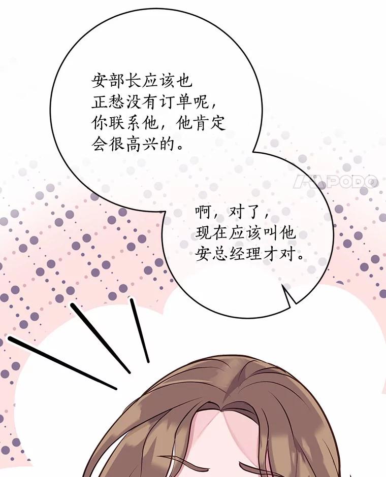 《奇怪的告白》15.伸出援手 第66页