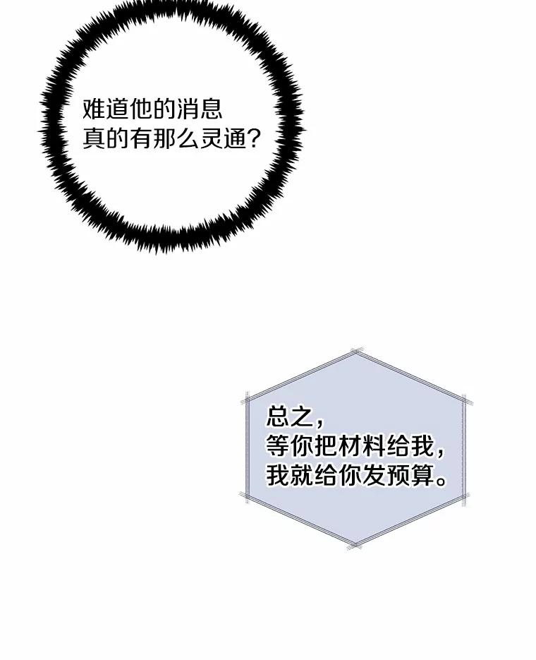 《奇怪的告白》15.伸出援手 第86页