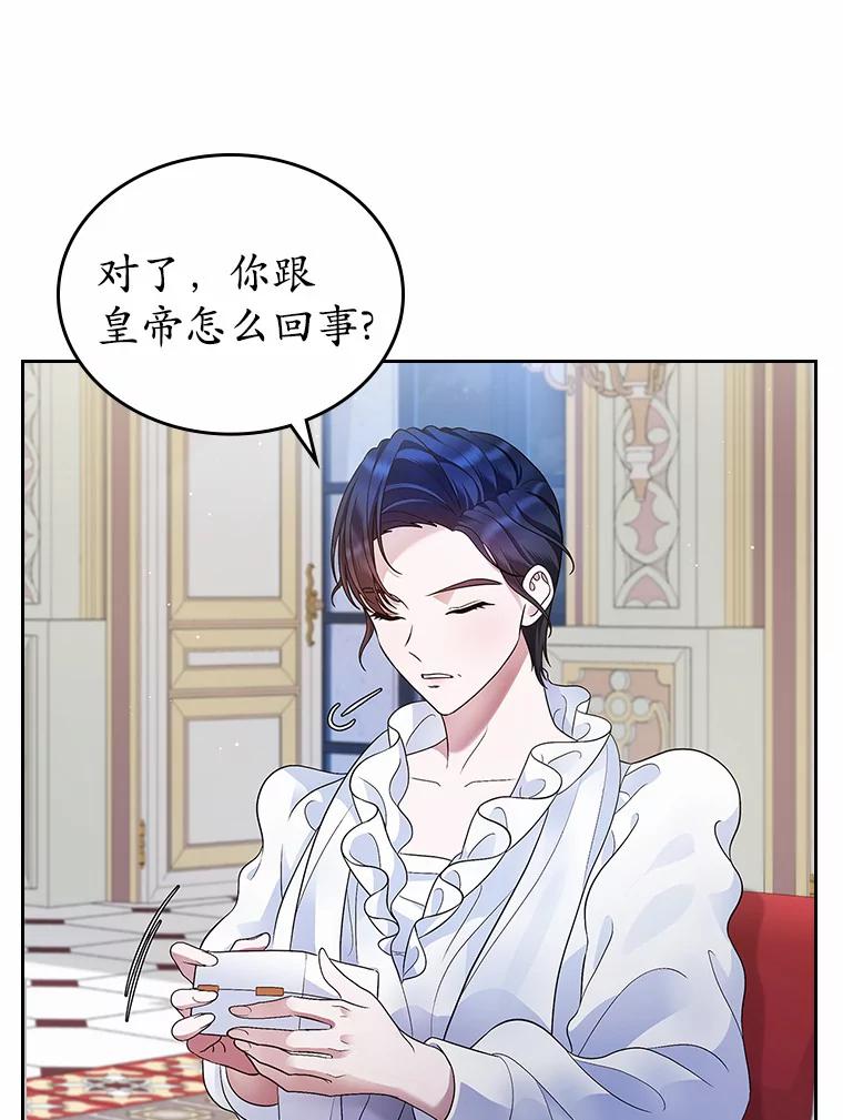 《抢走女主的初恋》15.后盾 第38页