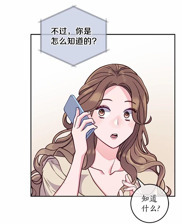 《奇怪的告白》15.伸出援手 第78页