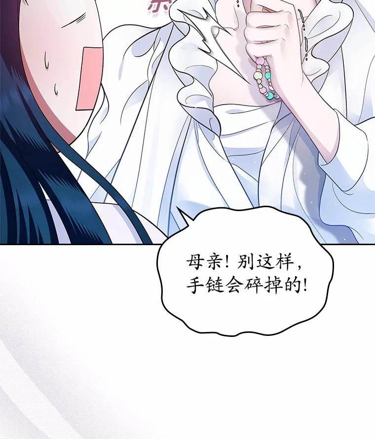 《抢走女主的初恋》15.后盾 第23页