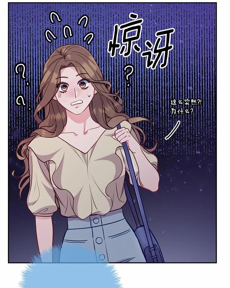 《奇怪的告白》15.伸出援手 第96页