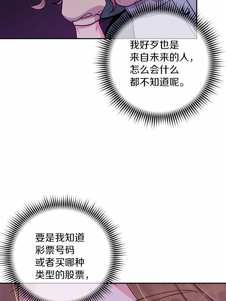 《奇怪的告白》15.伸出援手 第31页