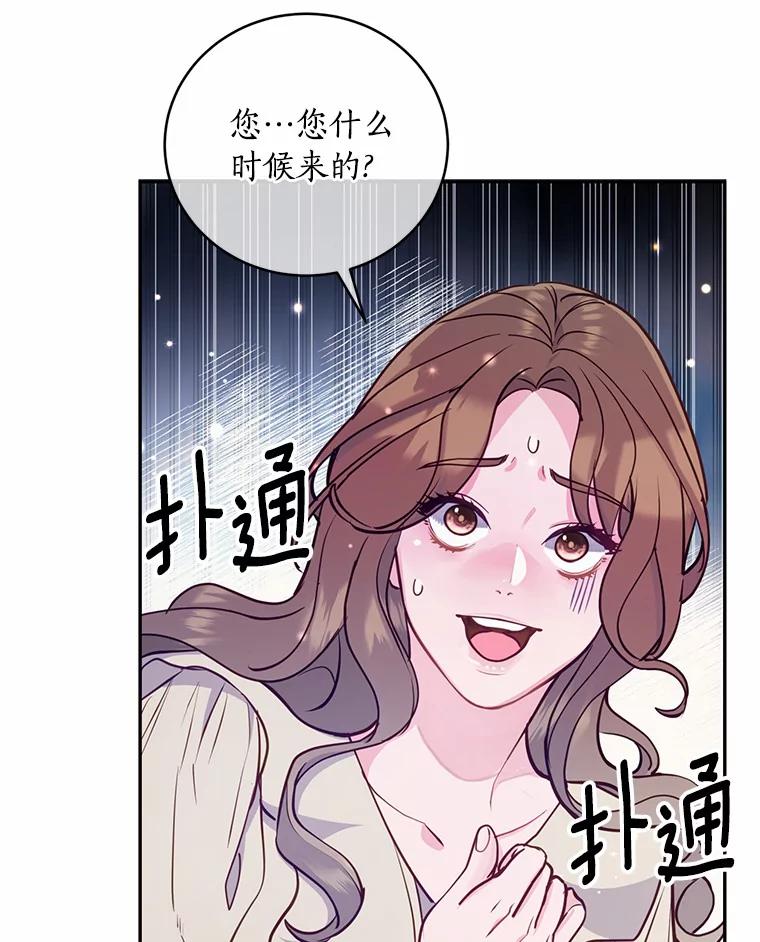 《奇怪的告白》15.伸出援手 第38页