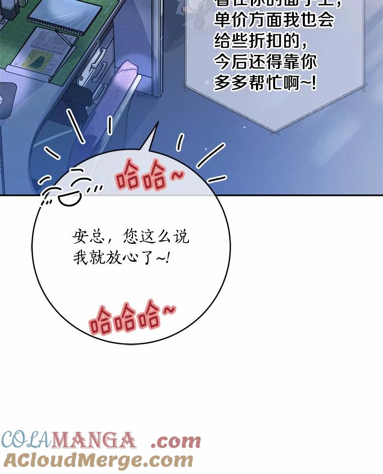 《奇怪的告白》15.伸出援手 第77页
