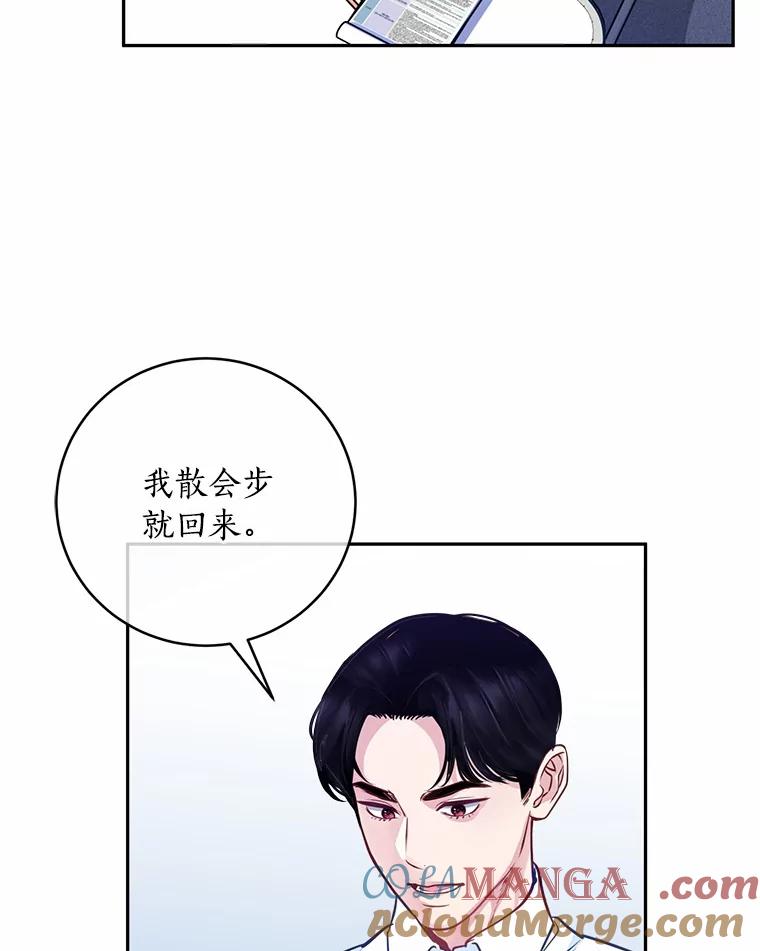 《奇怪的告白》15.伸出援手 第93页