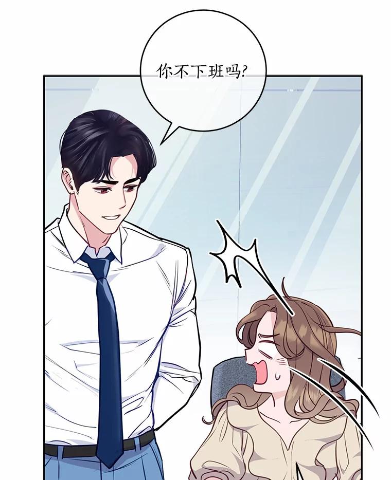 《奇怪的告白》15.伸出援手 第12页