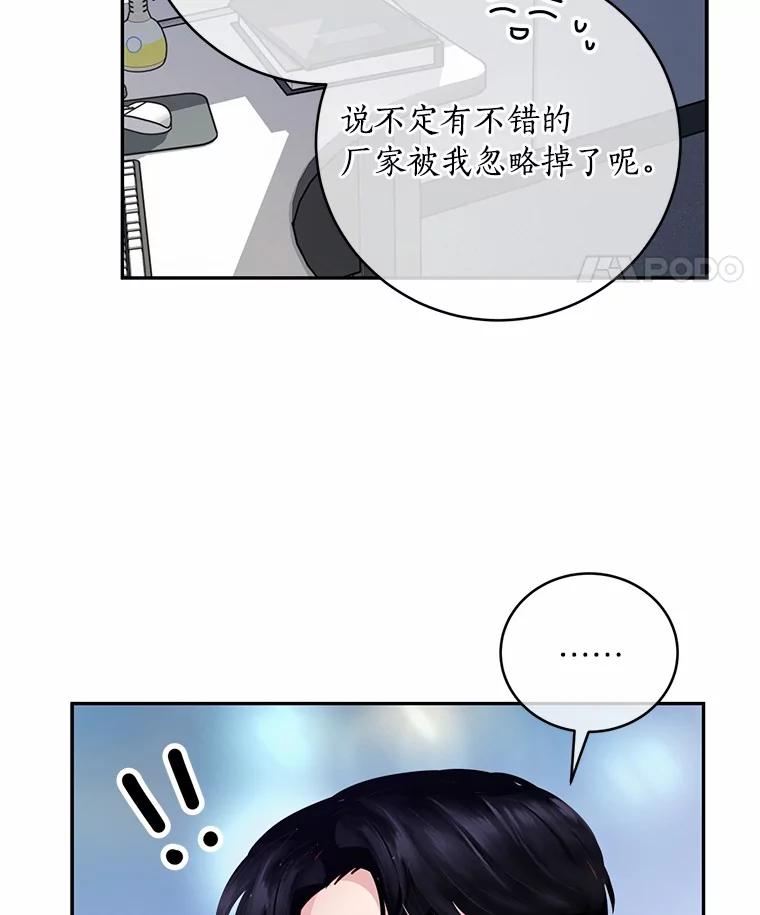 《奇怪的告白》15.伸出援手 第59页
