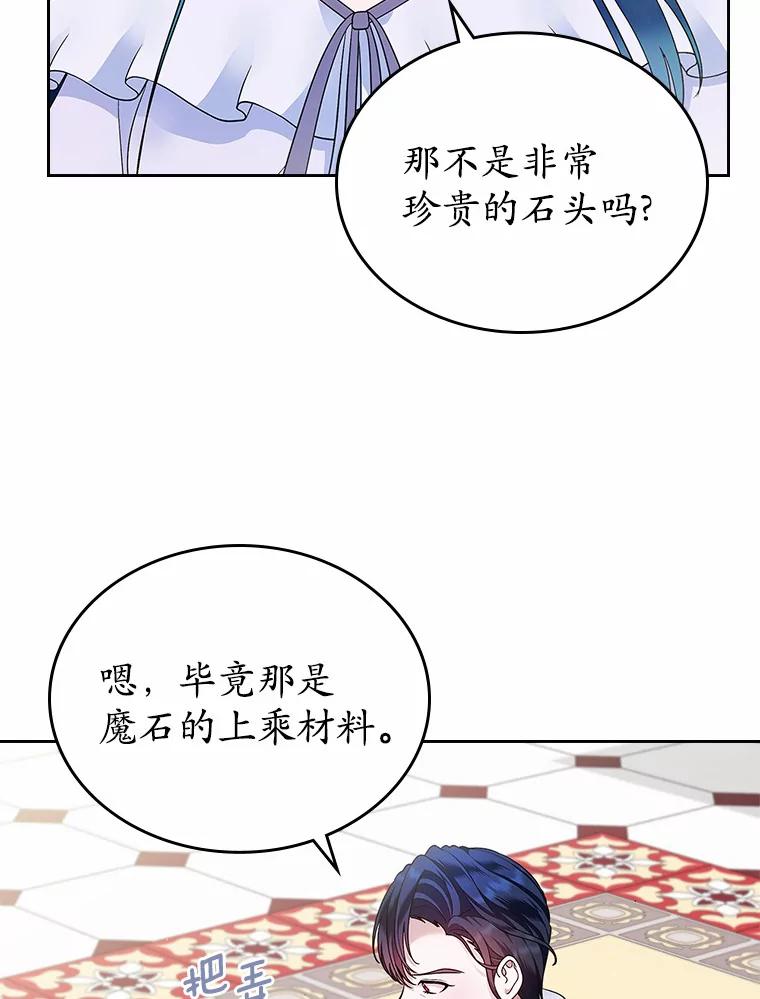 《抢走女主的初恋》15.后盾 第27页