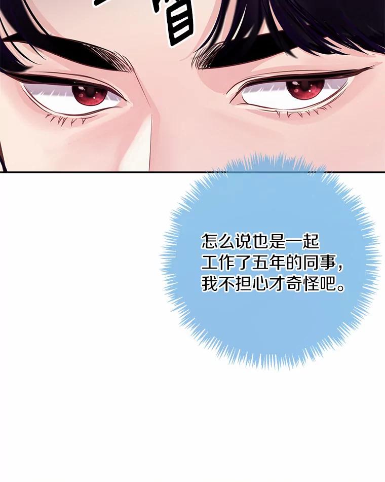《奇怪的告白》15.伸出援手 第95页