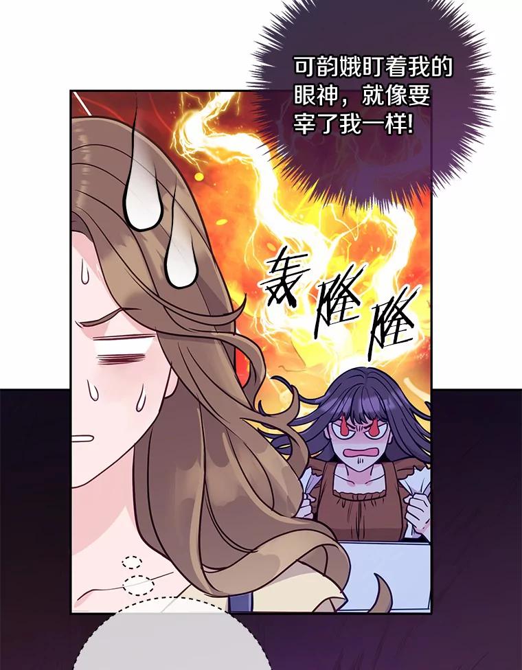 《奇怪的告白》15.伸出援手 第106页