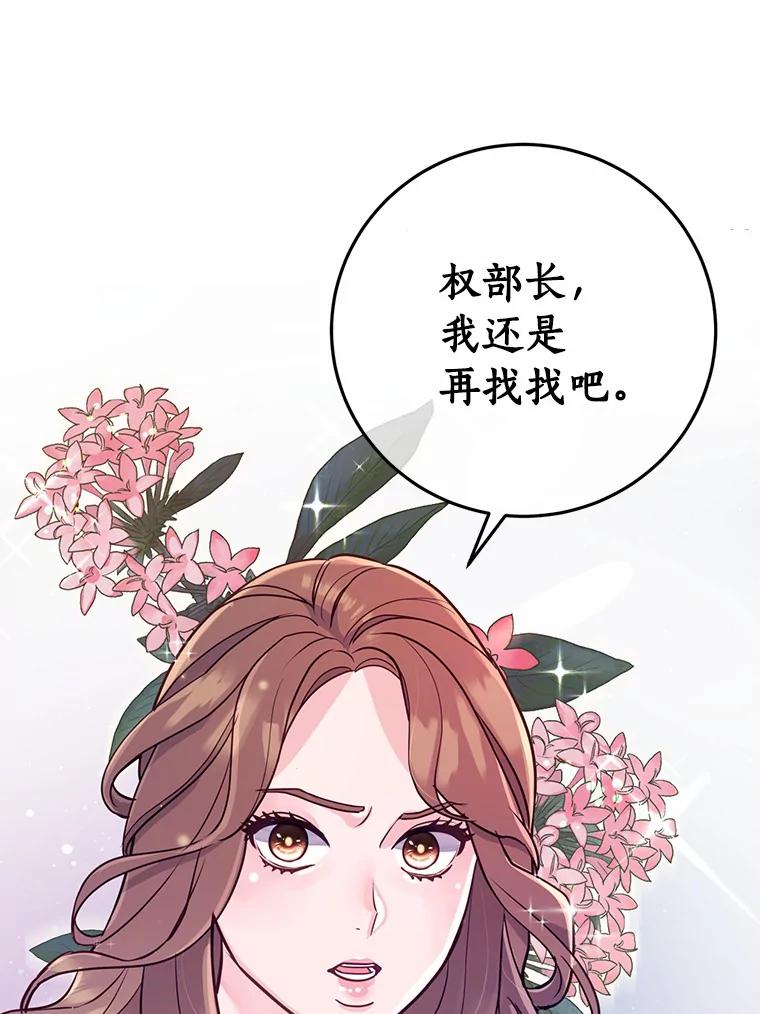 《奇怪的告白》15.伸出援手 第56页