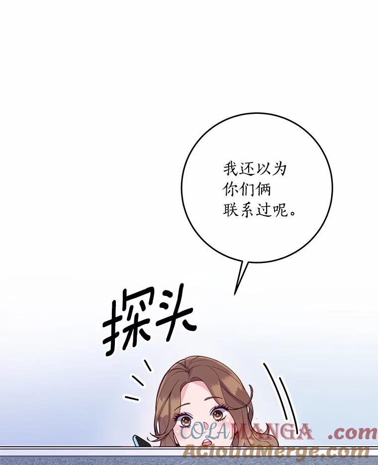 《奇怪的告白》15.伸出援手 第81页