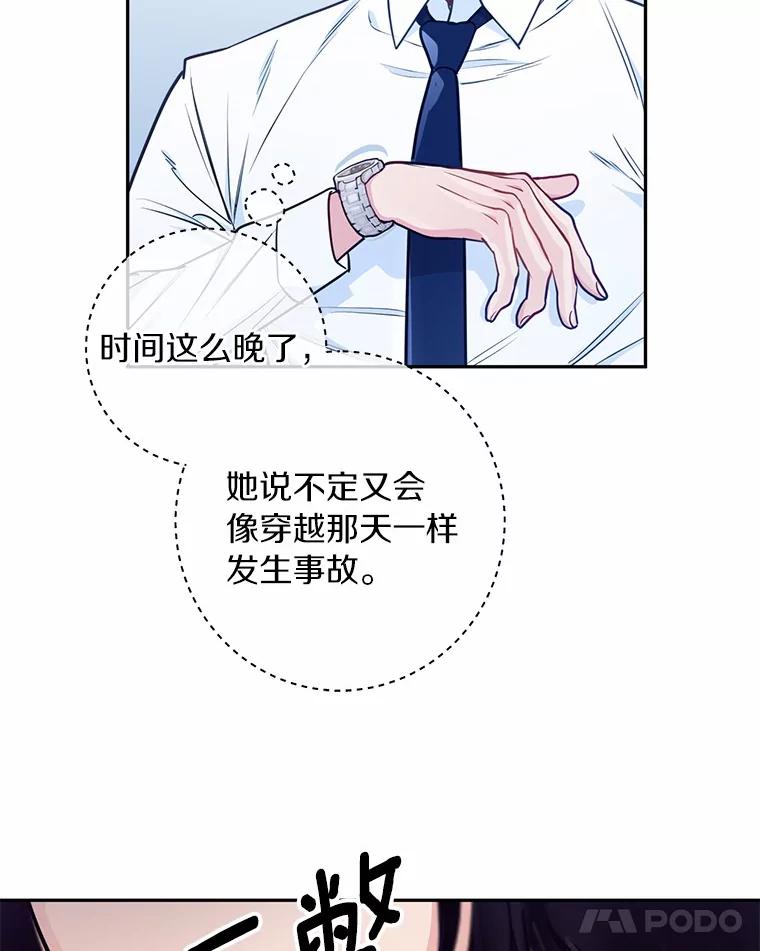 《奇怪的告白》15.伸出援手 第94页