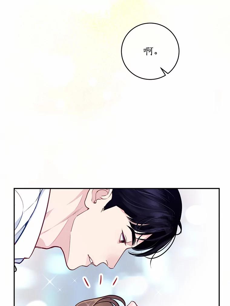 《奇怪的告白》15.伸出援手 第35页