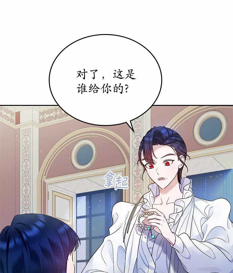 《抢走女主的初恋》15.后盾 第20页