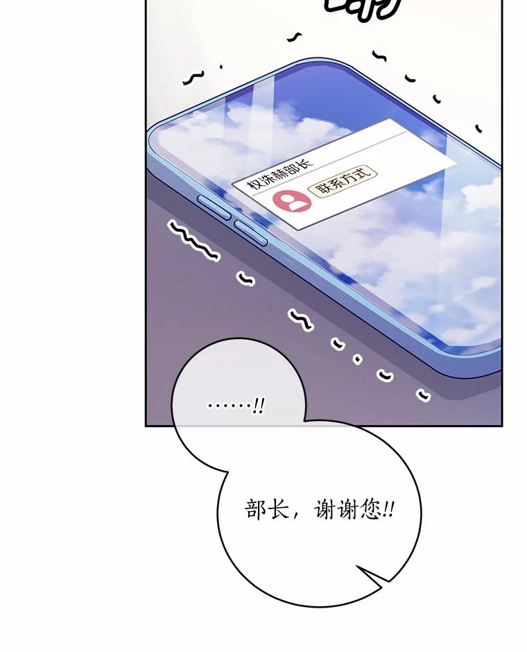 《奇怪的告白》15.伸出援手 第70页