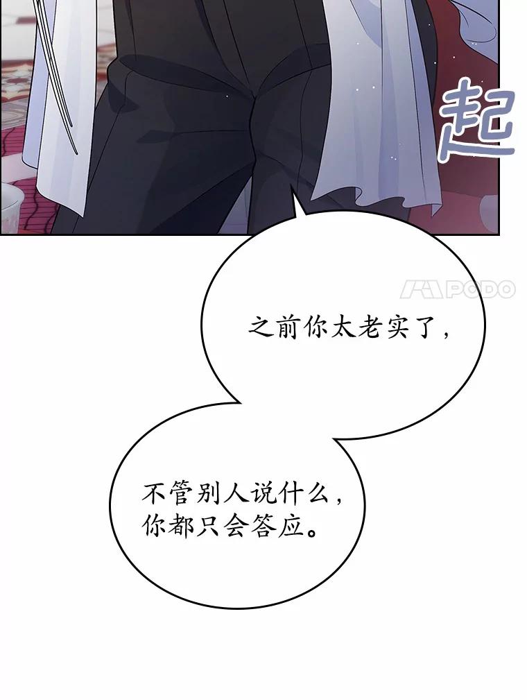 《抢走女主的初恋》15.后盾 第42页