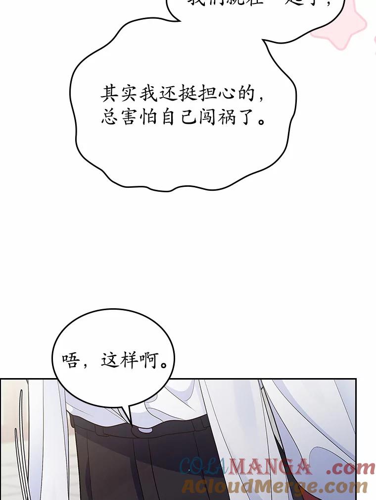 《抢走女主的初恋》15.后盾 第41页