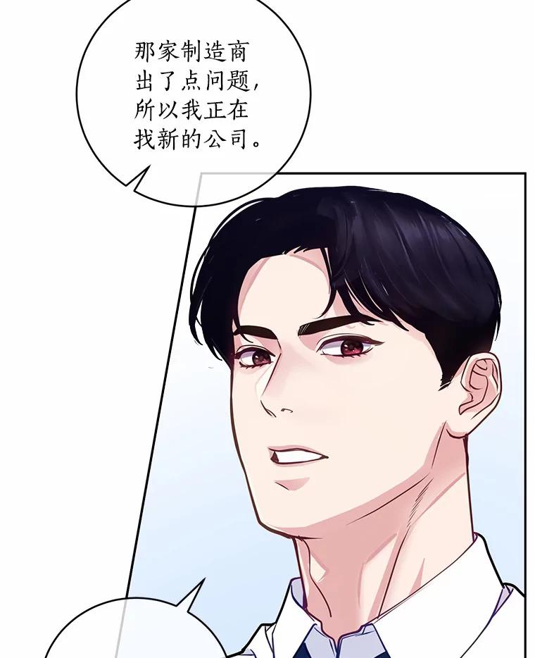 《奇怪的告白》15.伸出援手 第15页