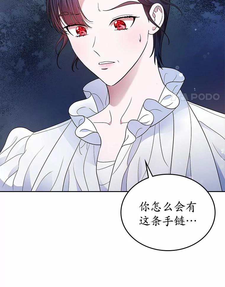 《抢走女主的初恋》15.后盾 第4页