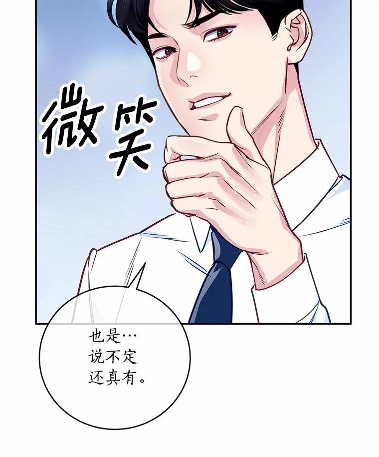 《奇怪的告白》15.伸出援手 第60页