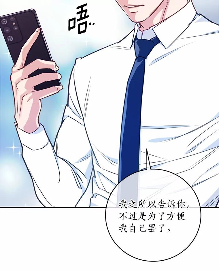 《奇怪的告白》15.伸出援手 第72页