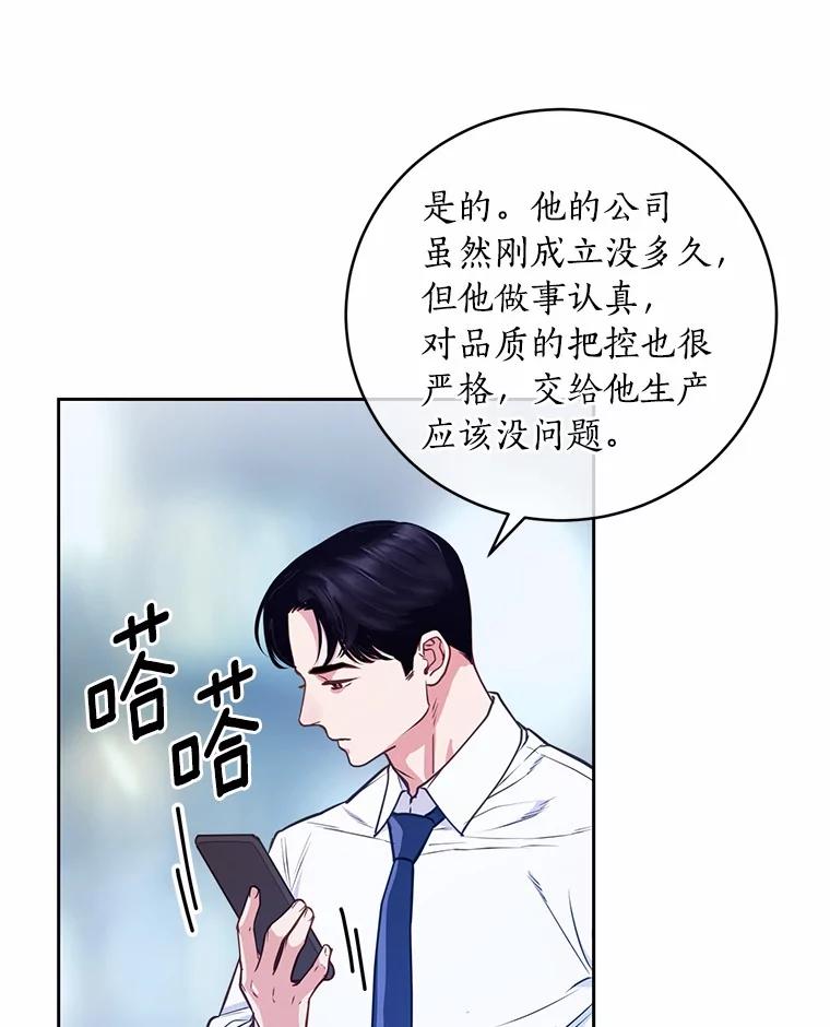 《奇怪的告白》15.伸出援手 第68页