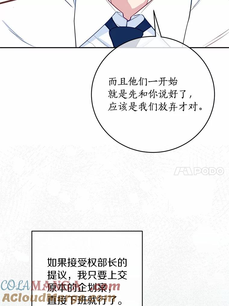 《奇怪的告白》15.伸出援手 第49页