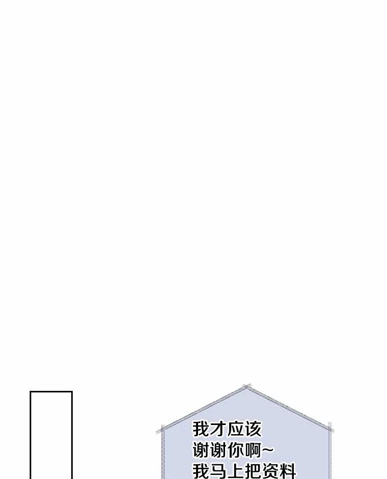 《奇怪的告白》15.伸出援手 第75页