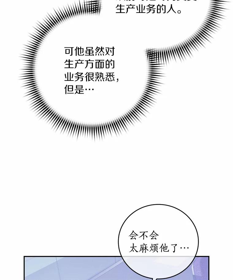 《奇怪的告白》15.伸出援手 第63页