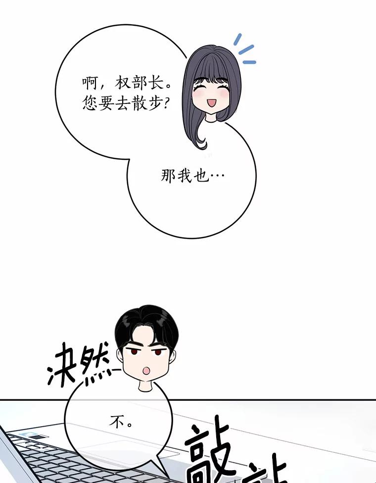 《奇怪的告白》15.伸出援手 第98页