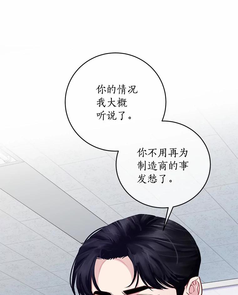《奇怪的告白》15.伸出援手 第44页