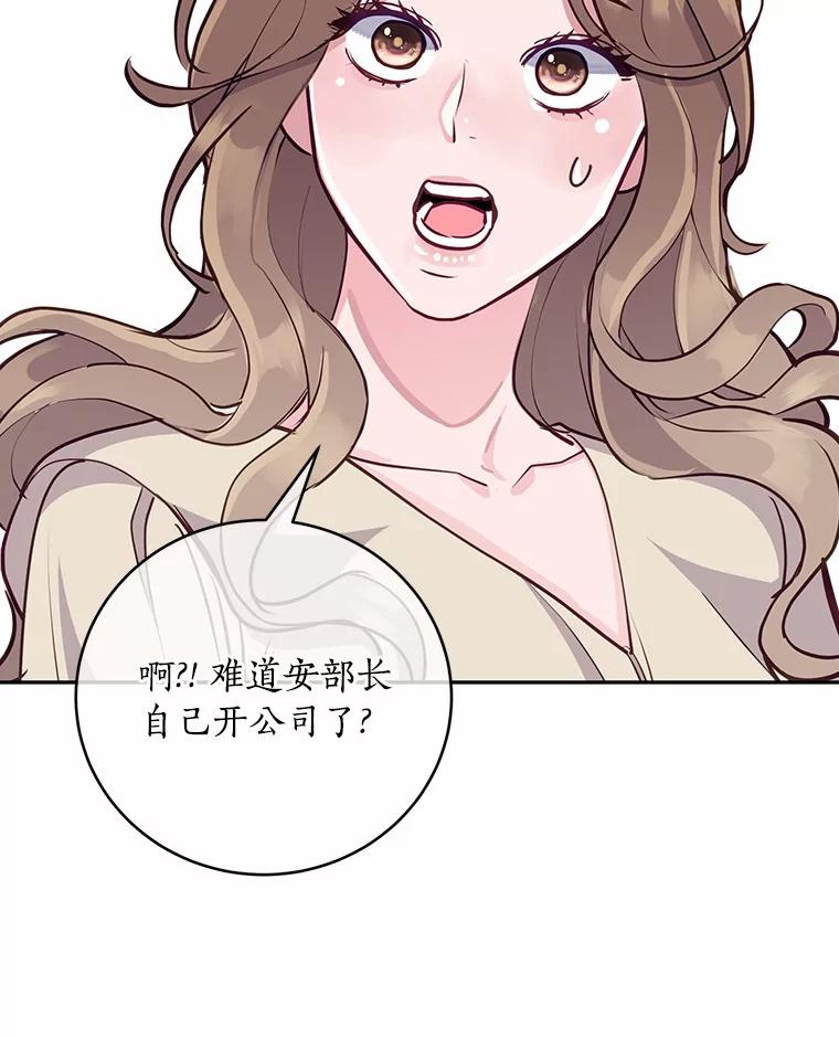 《奇怪的告白》15.伸出援手 第67页