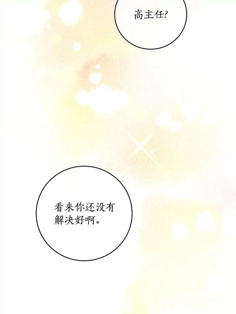 《奇怪的告白》15.伸出援手 第34页