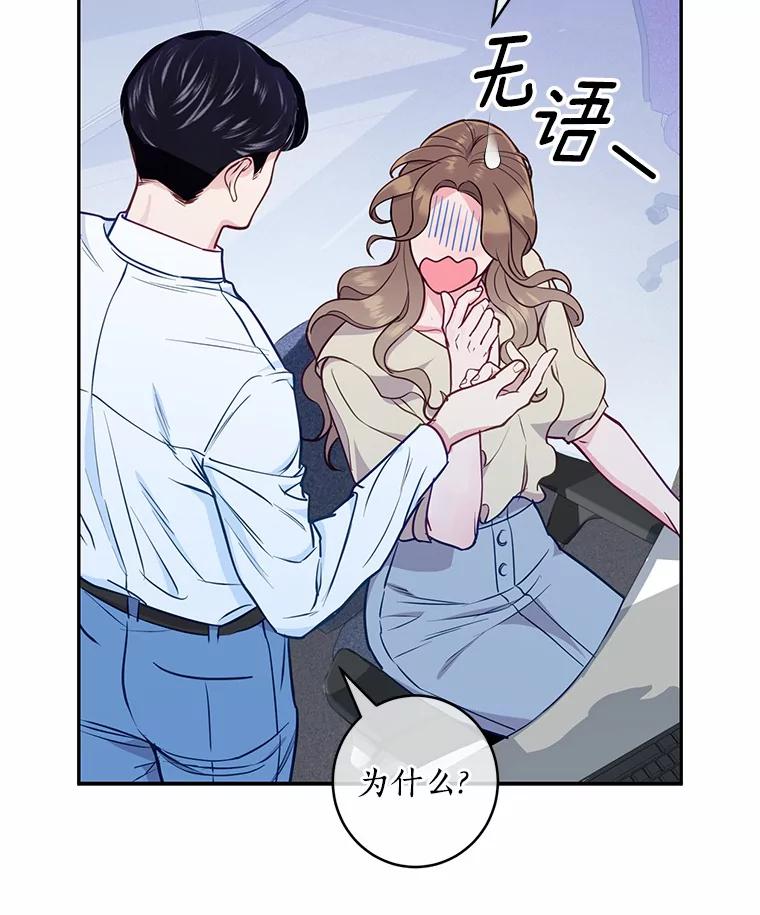 《奇怪的告白》15.伸出援手 第64页