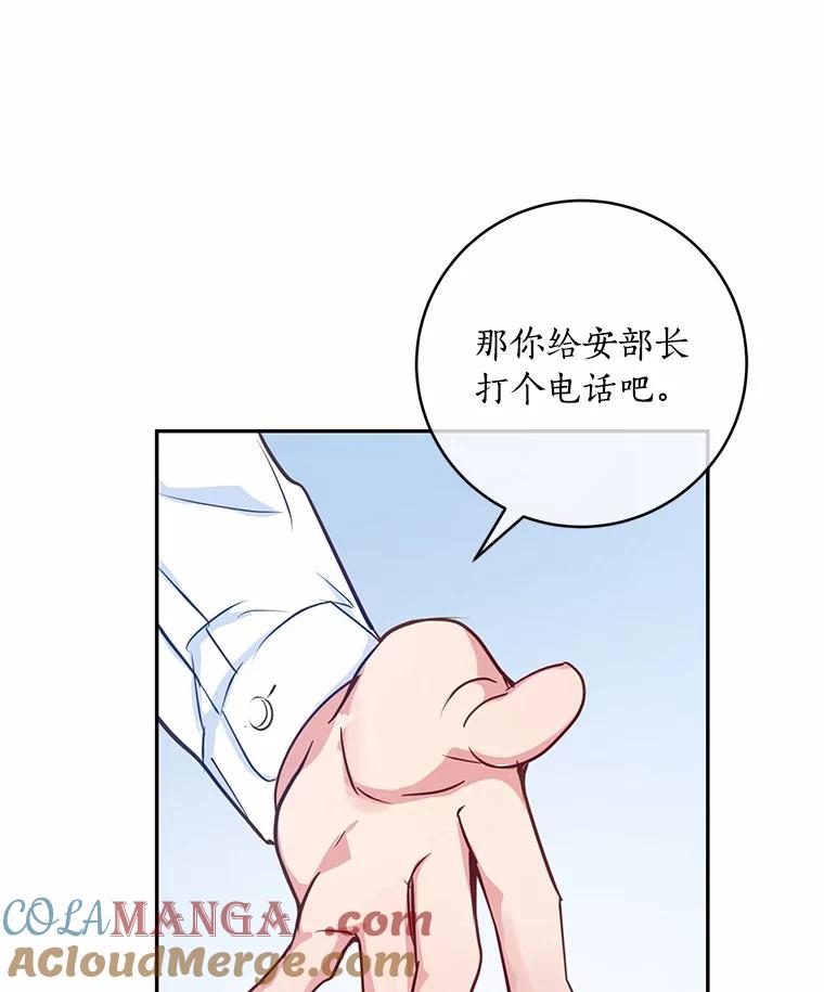 《奇怪的告白》15.伸出援手 第61页
