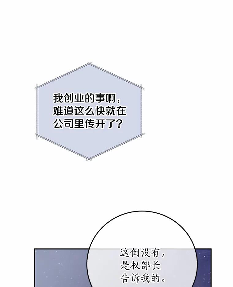 《奇怪的告白》15.伸出援手 第79页