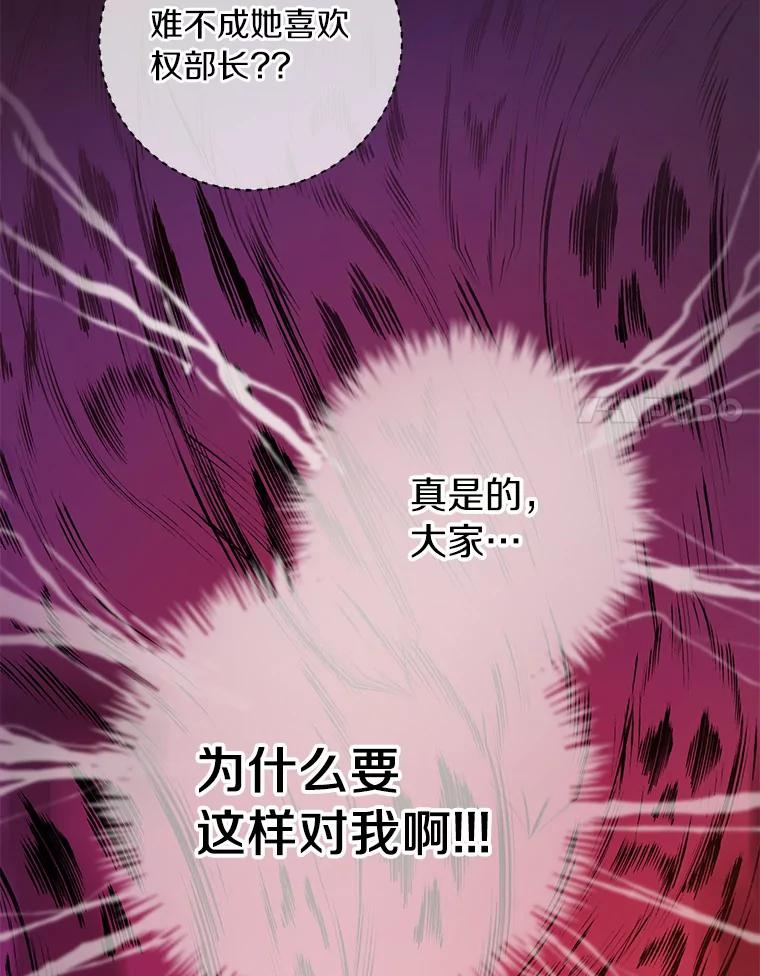 《奇怪的告白》15.伸出援手 第107页