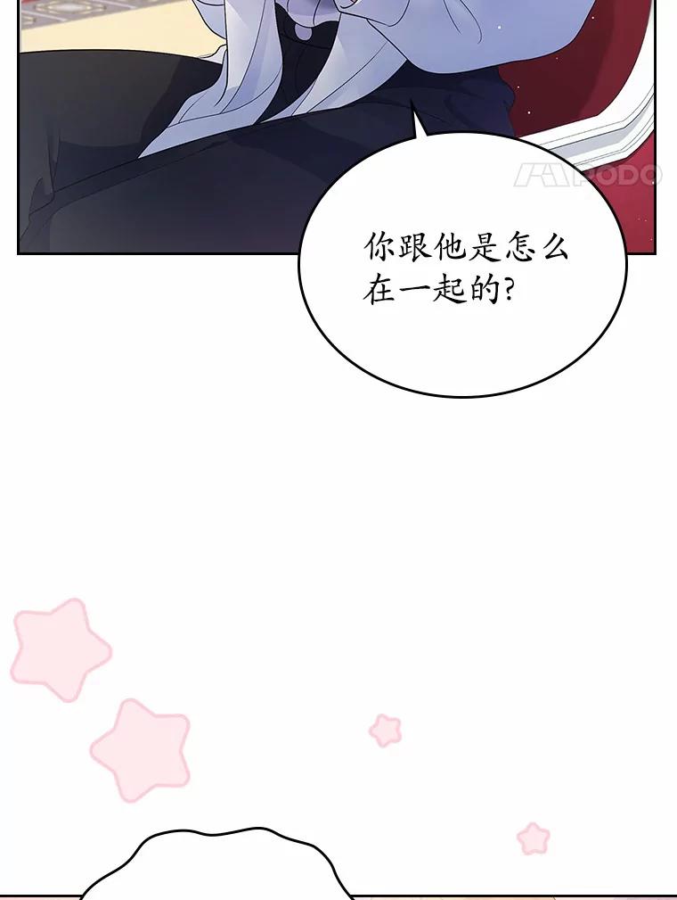 《抢走女主的初恋》15.后盾 第39页