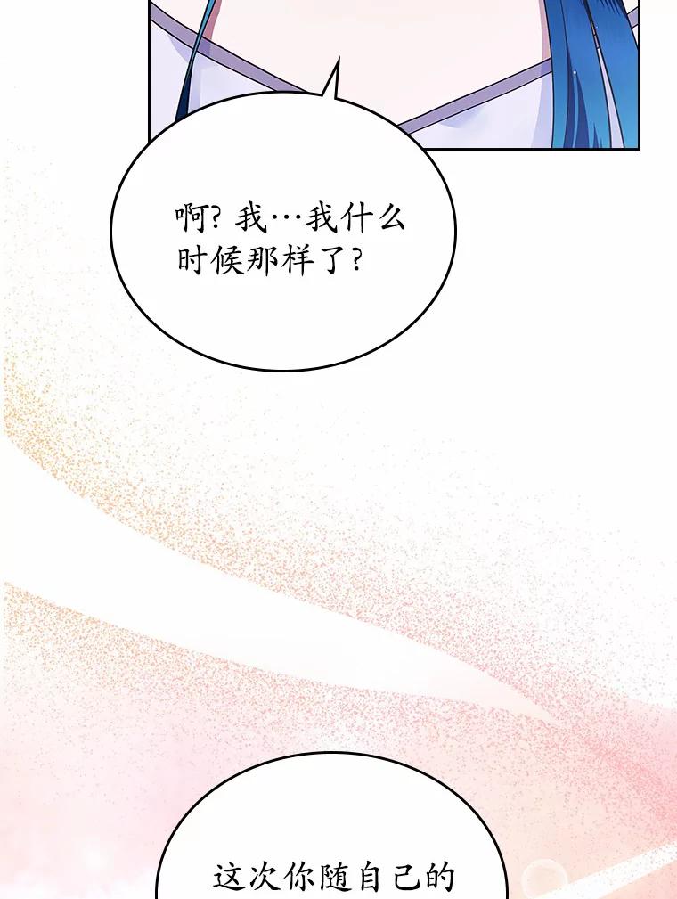 《抢走女主的初恋》15.后盾 第44页