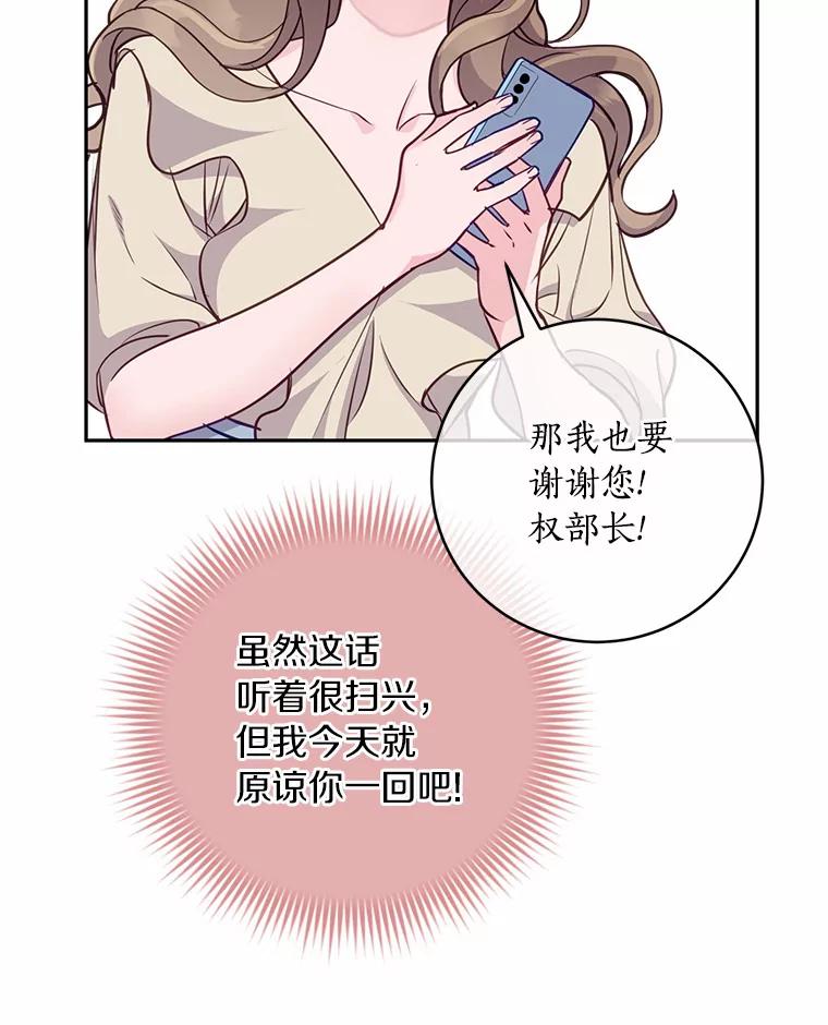 《奇怪的告白》15.伸出援手 第74页