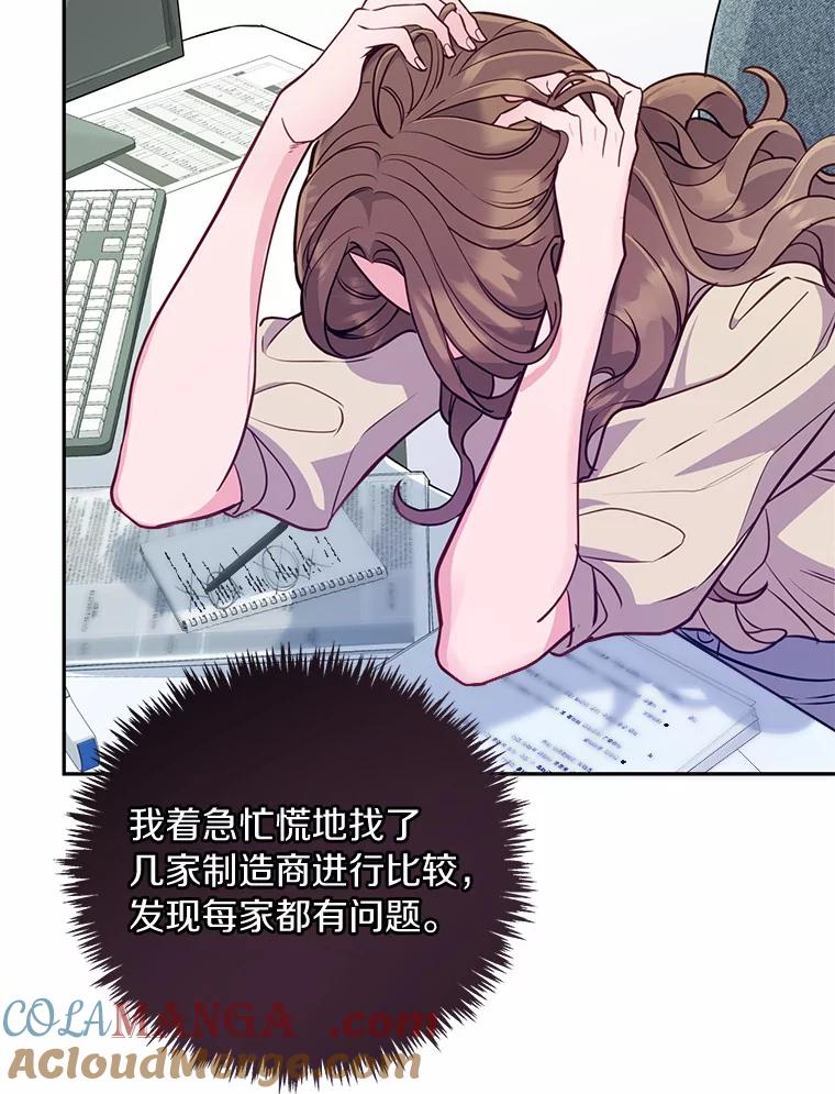 《奇怪的告白》15.伸出援手 第9页