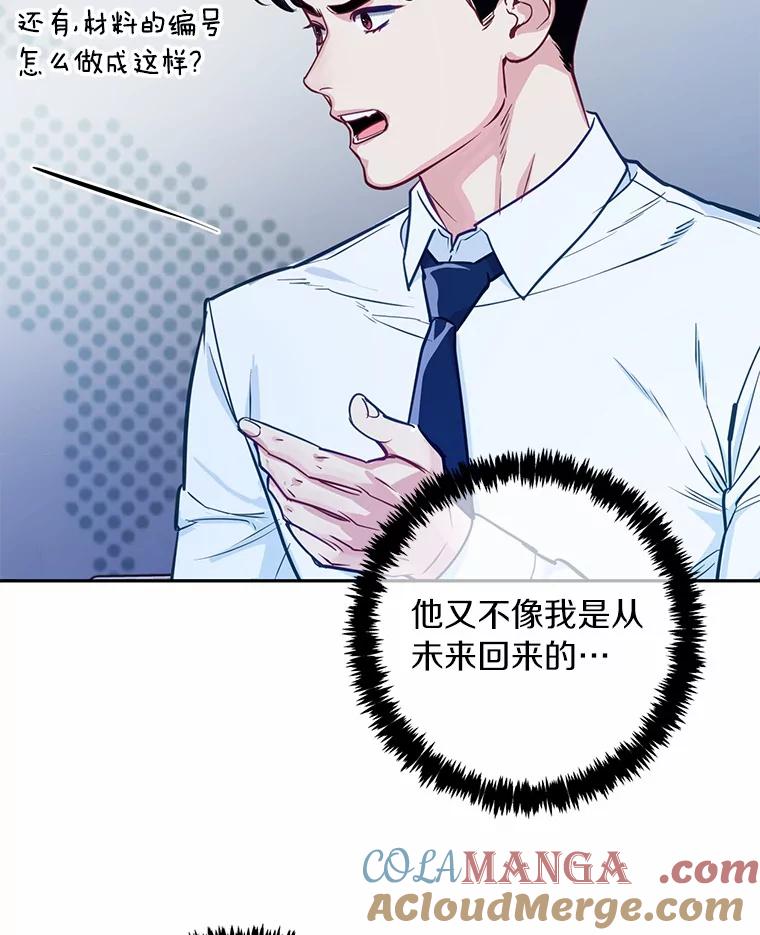《奇怪的告白》15.伸出援手 第85页