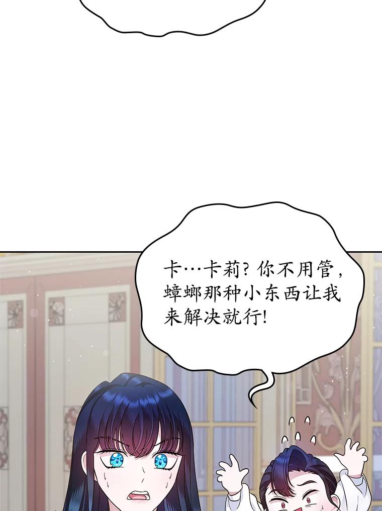 《抢走女主的初恋》15.后盾 第54页