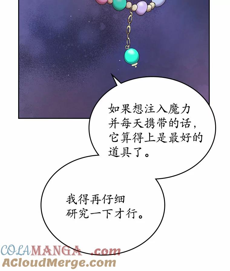 《抢走女主的初恋》15.后盾 第25页