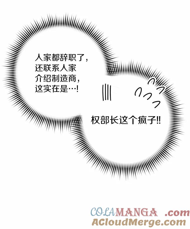 《奇怪的告白》15.伸出援手 第65页