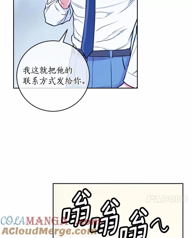《奇怪的告白》15.伸出援手 第69页